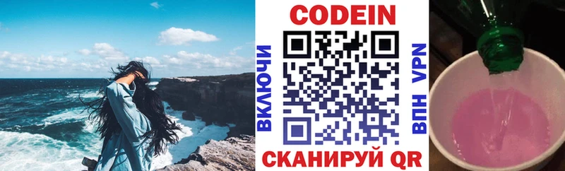 Codein напиток Lean (лин)  Дмитровск 